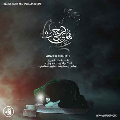 آراد خدادادی همای رحمت